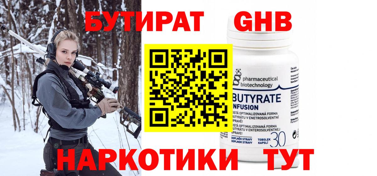 БУТИРАТ 1.4BDO  Вход с VPN  Нарткала 