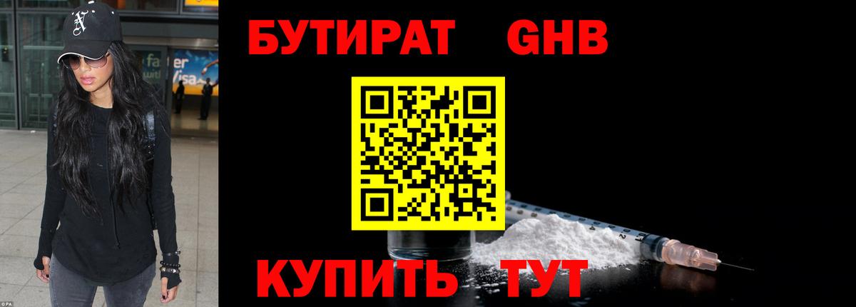 Бутират вода Нарткала