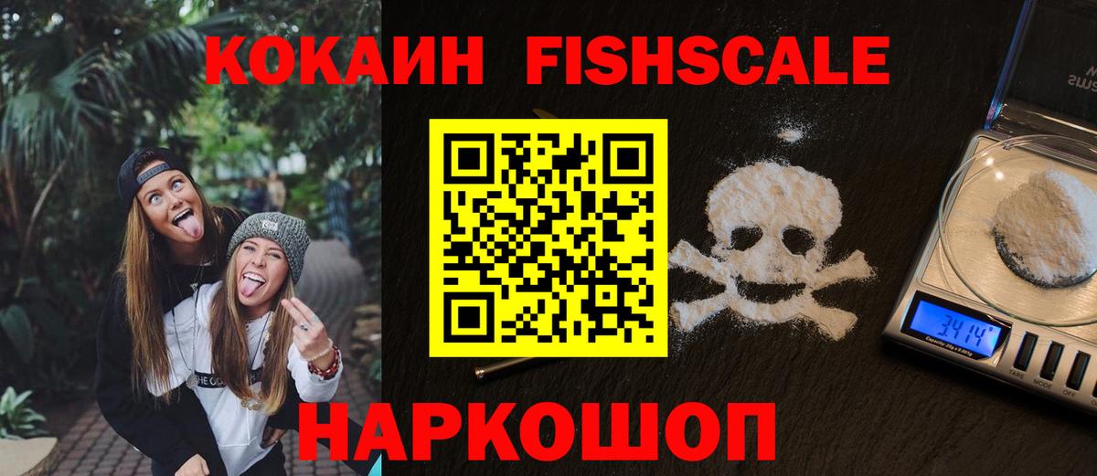 COCAIN FishScale Нарткала