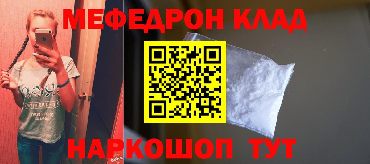 Меф мяу мяу кристаллы Нарткала